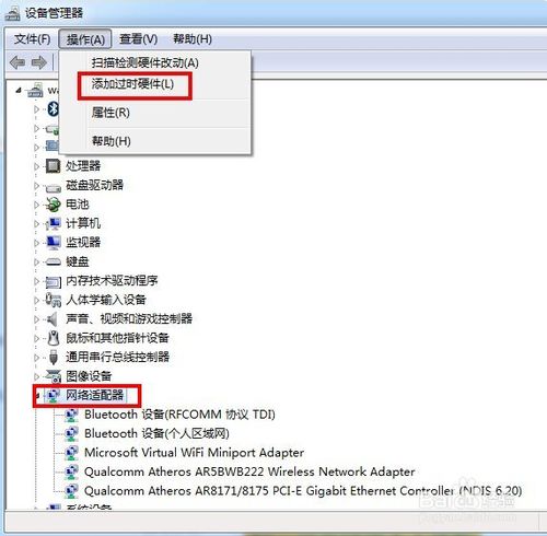 WIN7如何设置虚拟网卡（本地连接）